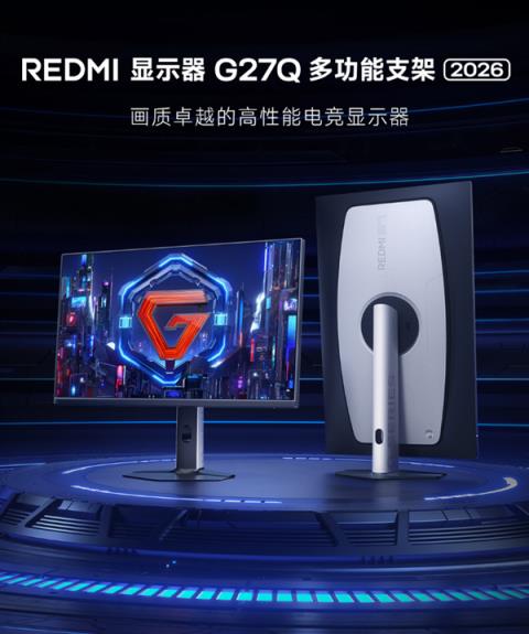 799元 REDMI显示器G27Q2026发布：2K200Hz高刷屏(图3)