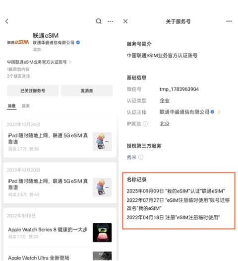 联通eSIM官方账号上线：iPhone17系列eSIM稳了