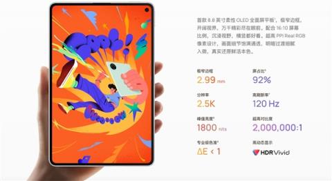 华为入局小平板！但你真的需要一块小平板吗(图3)
