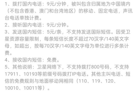 10元/月！中国联通手机直连卫星业务上线：小米、华为等旗舰都能用(图3)