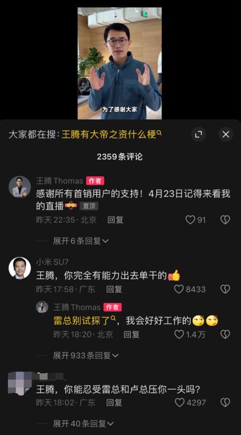 知情人士：小米王腾因187万咨询费泄密被辞消息不实(图3)