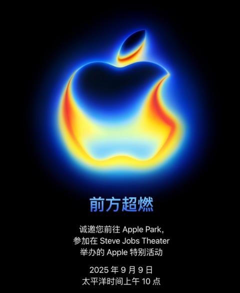 iPhone17来了！今晚1点苹果发布会：14大重磅新品