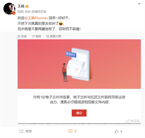 小米REDMI总经理王腾被辞退！个人抖音账号已关闭(图4)