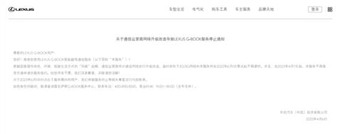 147万买的雷克萨斯被单方停用G-BOOK服务 车主起诉丰田汽车(图2)