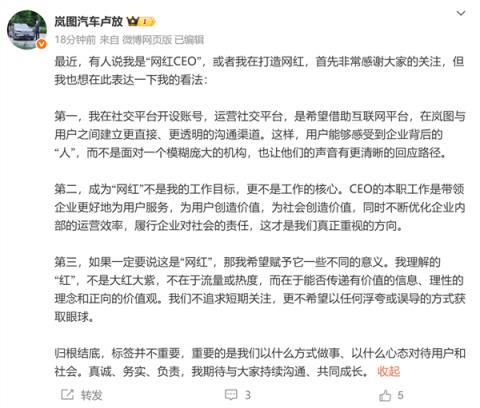 被称为“网红CEO”！岚图卢放回应：成为网红不是工作目标