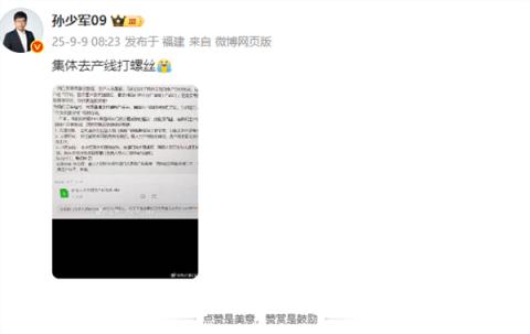 尊界S800订单太多 曝供应商动员办公室同事支援产线(图2)