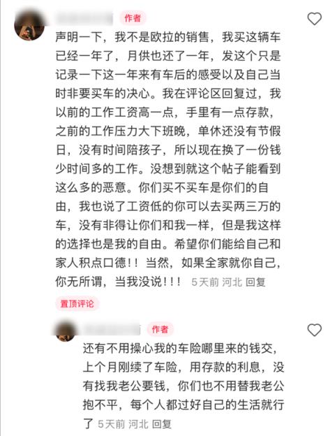 女子回应月薪2000买车月供1840：我有存款 利息就够交车险