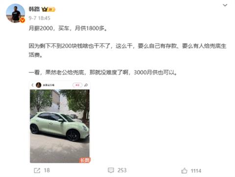 女子回应月薪2000买车月供1840：我有存款 利息就够交车险(图3)