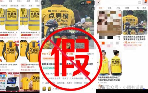 美团回应骑手服上印“点男模”字样：出自电商平台 非美团官方骑手服(图2)