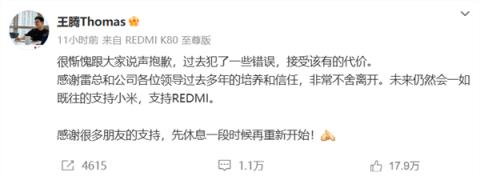 王腾回应被小米辞退原因：没有窃取公司机密出售 没有收人钱财 没有做违法行为(图4)