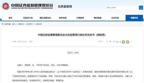 双双被刑拘！董事长向明星女友透露内幕消息 本想“割韭菜”却倒亏500万元(图2)