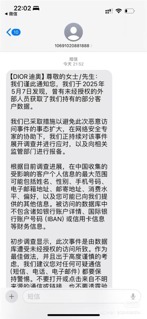 法国品牌迪奥发生数据泄露事件！官方通报：予以行政处罚(图3)