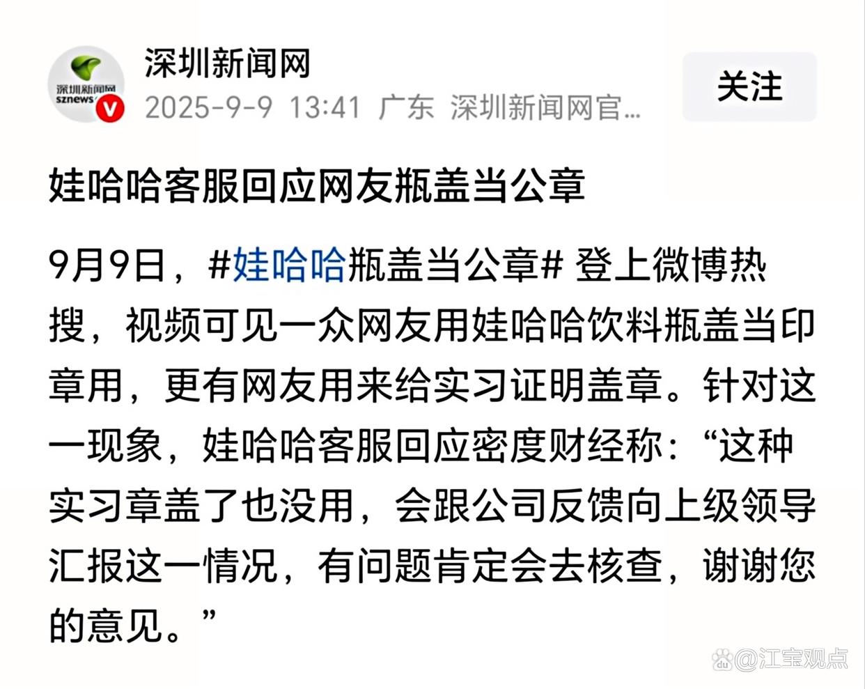 娃哈哈客服回应网友用瓶盖当公章
