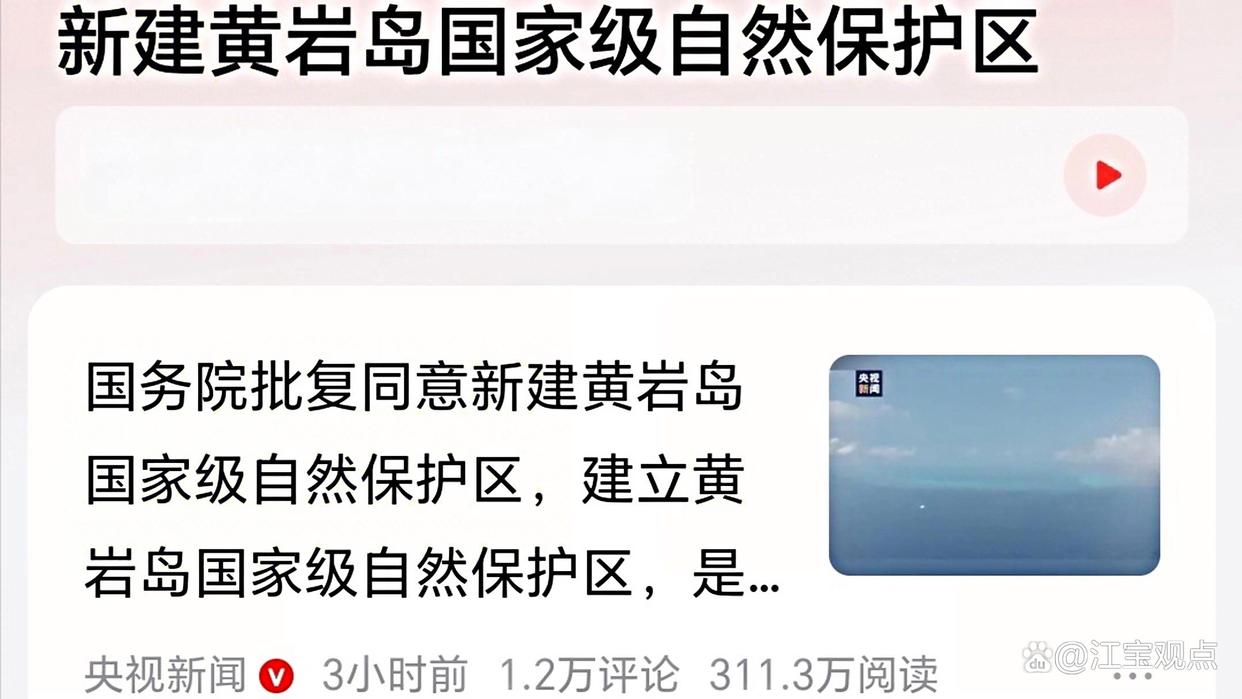 大事件来了!我国将新建“黄岩岛国家级自然保护区”