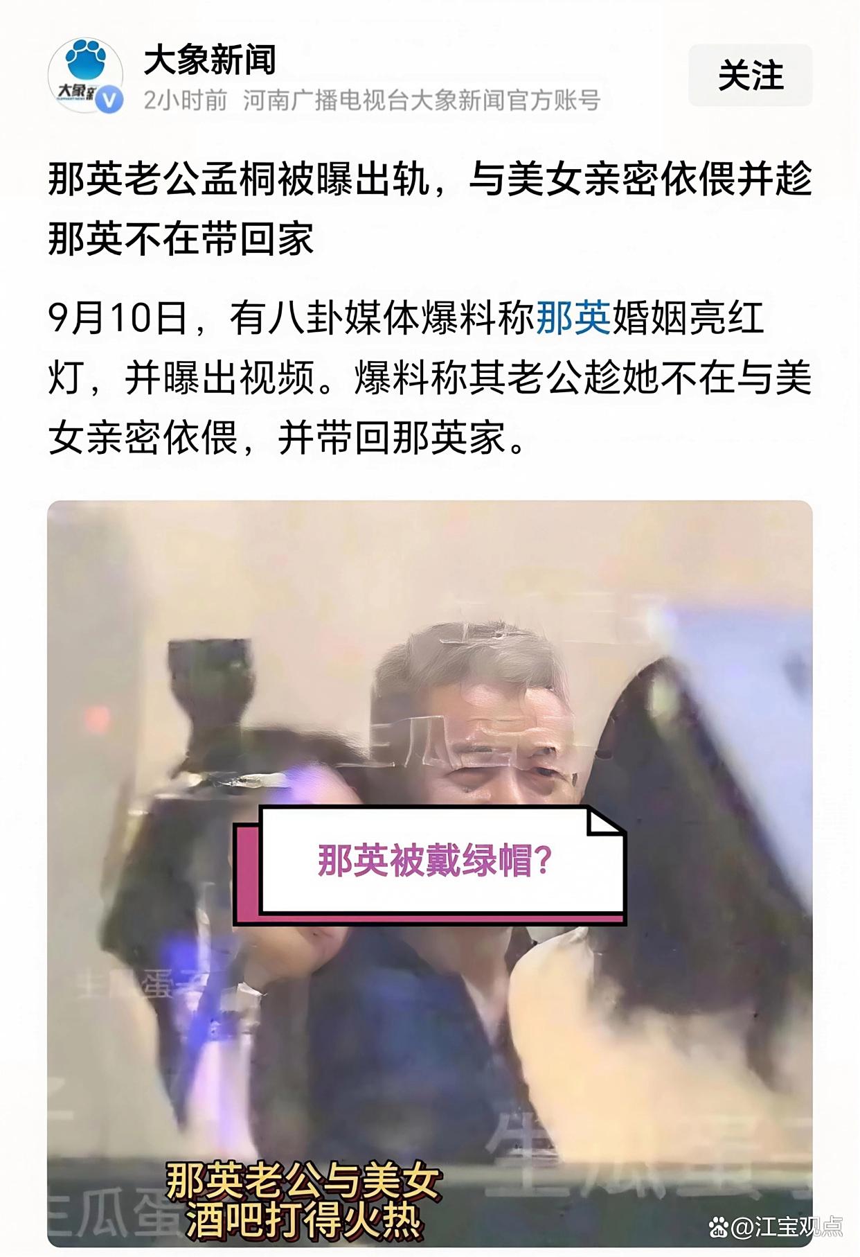 被老公戴绿帽?曝那英在海外时?老公把美女带回家