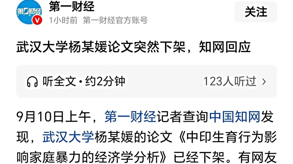 武大杨某媛论文突下架 她的能量?可能强大到我们无法想象!
