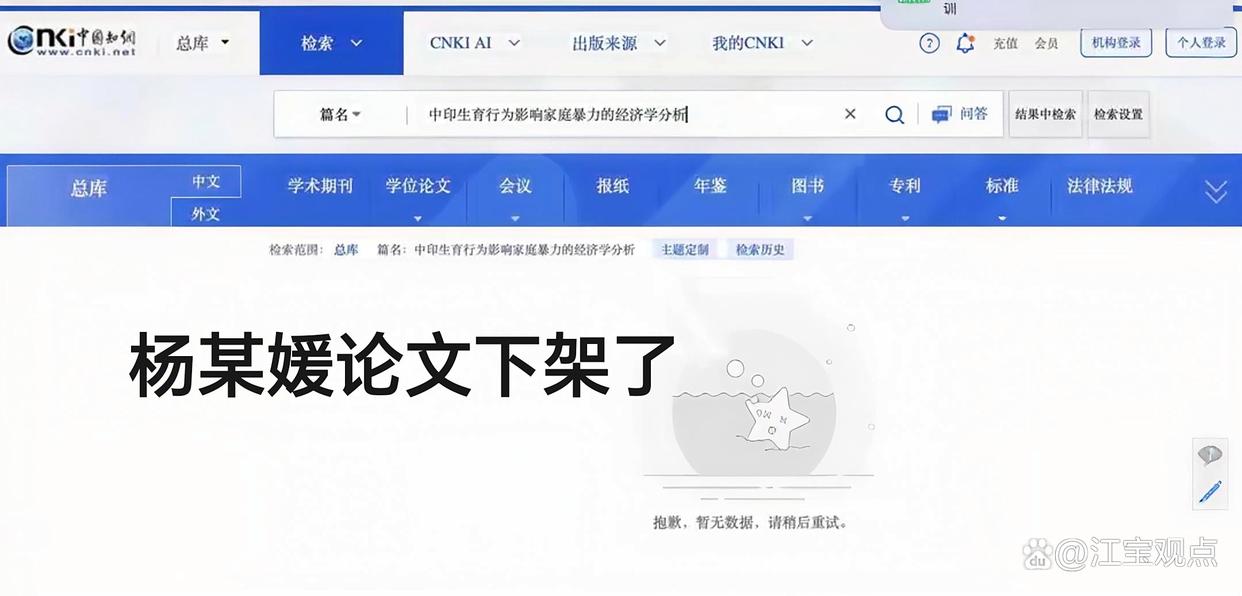 武大杨某媛论文突下架 她的能量?可能强大到我们无法想象!