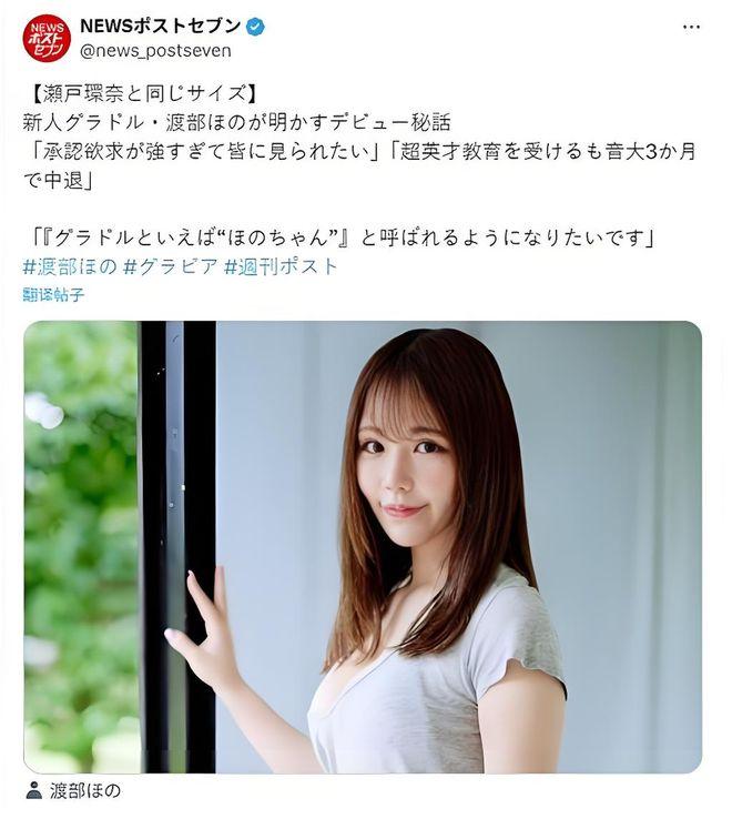 女优渡部穗乃正式出道S1?很瀬戸环奈的新人