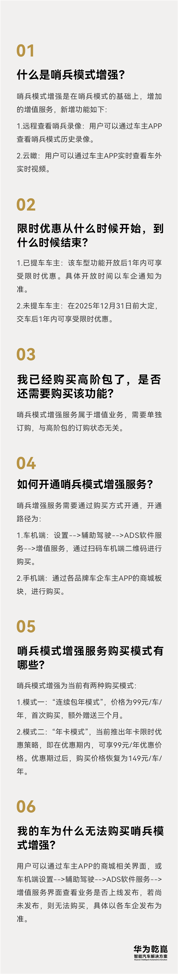 连续包年99元/年 华为乾崑智驾哨兵模式增强价格公布-图3 连续包年99元/年 华为乾崑智驾哨兵模式增强价格公布-图3