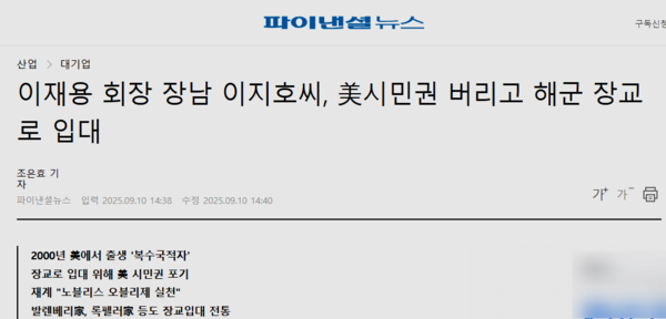 三星李在镕长子李智昊入伍海军:已放弃美国国籍-图2 三星李在镕长子李智昊入伍海军:已放弃美国国籍-图2