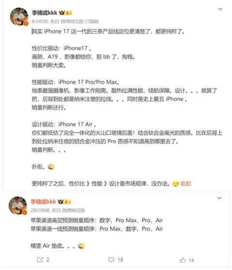 李楠预判iPhoneAir销量会扑街：没办法(图2)