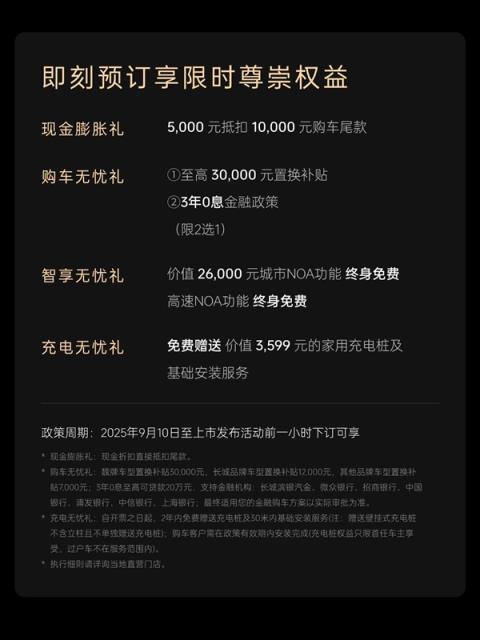 28.98万元 魏牌高山7开启预售：号称30万内唯一四驱MPV(图2)