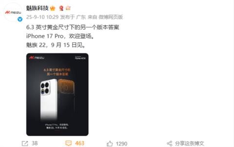 魅族官方欢迎iPhone17Pro登场：6.3英寸另一个版本答案