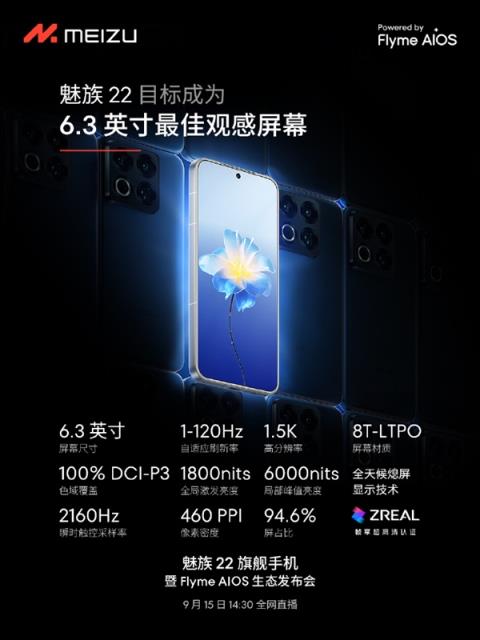 魅族官方欢迎iPhone17Pro登场：6.3英寸另一个版本答案(图3)