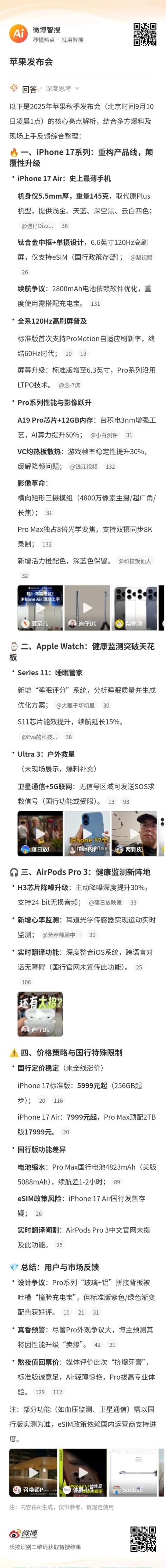 我宣布个事！iPhone17就是这几年最值得买的iPhone(图2)