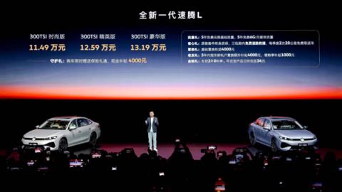 11.49万起 全新一代大众速腾L上市：家用轿车常青藤还香吗(图2)
