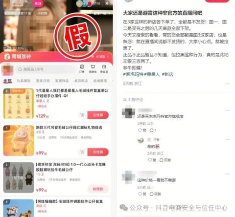 宣称“一比一还原复刻” 抖音打假Labubu 清退违规商家超200个(图3)
