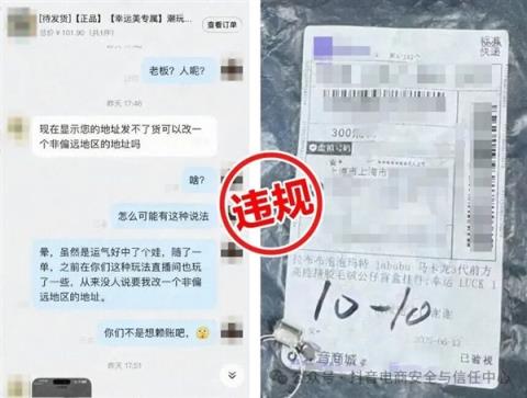 宣称“一比一还原复刻” 抖音打假Labubu 清退违规商家超200个(图4)