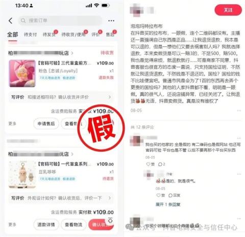 宣称“一比一还原复刻” 抖音打假Labubu 清退违规商家超200个(图5)