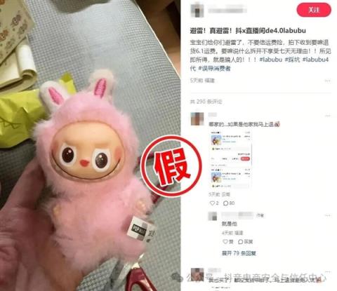 宣称“一比一还原复刻” 抖音打假Labubu 清退违规商家超200个(图6)