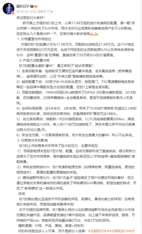 腾势方程豹赵长江：如有对错大家多指导 钛7上市给竞争对手带来巨大压力