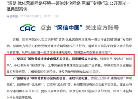 网红“柴怼怼”等人被警方带走 已立案侦查：曾抹黑胖东来(图2)