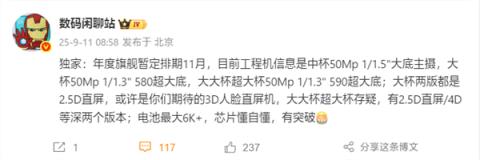 曝华为Mate80系列11月发布：共四款 首发麒麟9030