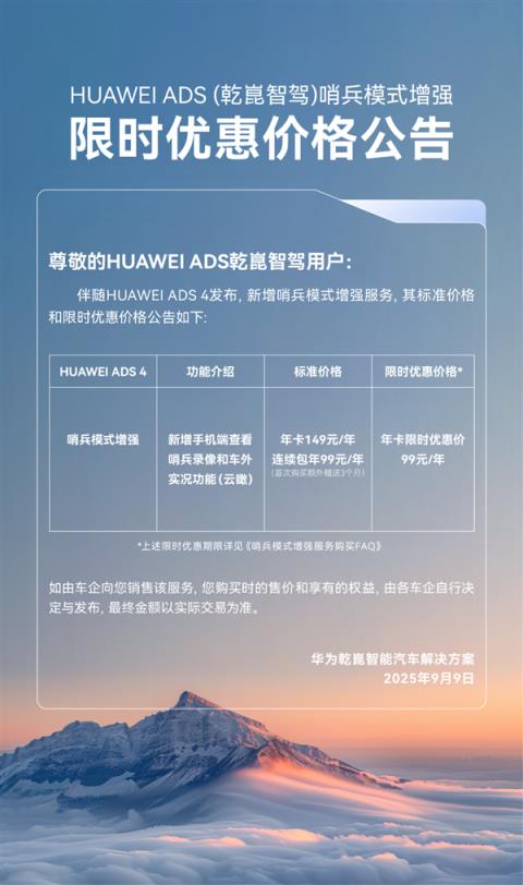 连续包年99元/年 为何哨兵增强模式要收费：华为回应(图2)