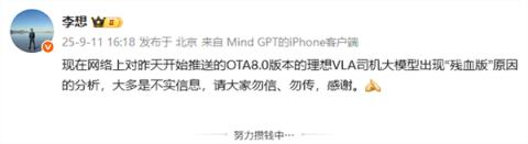 李想：网络上对理想“残血版”VLA大模型原因分析大多不实(图3)