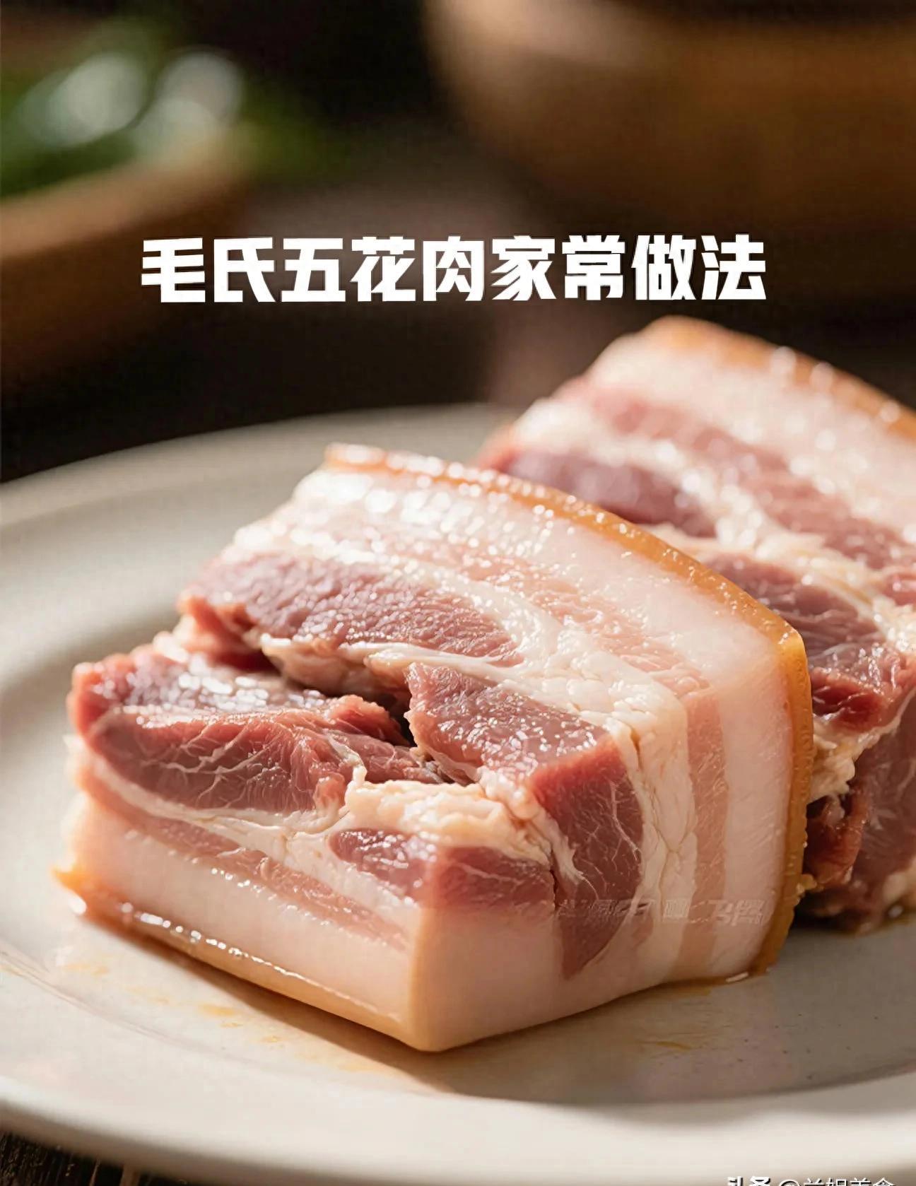 红烧肉的做法家常：毛氏红烧肉家常做法