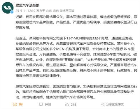 鸿蒙智行之后理想也出手了！已固定证据 将追究数百个账号主体