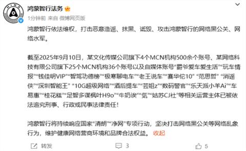 鸿蒙智行之后理想也出手了！已固定证据 将追究数百个账号主体(图2)
