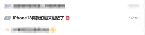 《爱情公寓》胡一菲的iPhone18上热搜：当年的玩笑离我们越来越近了