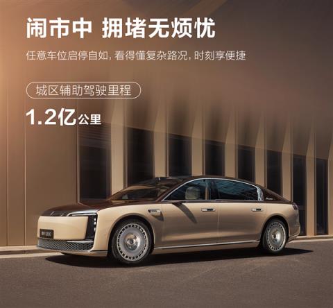 华为鸿蒙智行8月辅助驾驶里程4.8亿公里 近9成人都敢用(图5)