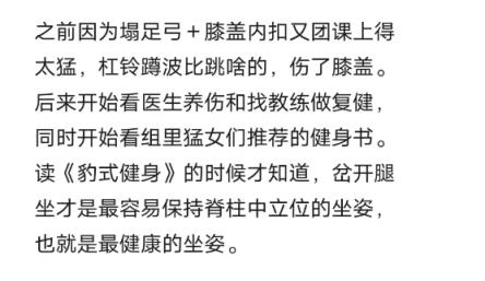 有人说 叉开腿坐才是最健康的坐姿：骨科专家提醒(图2)