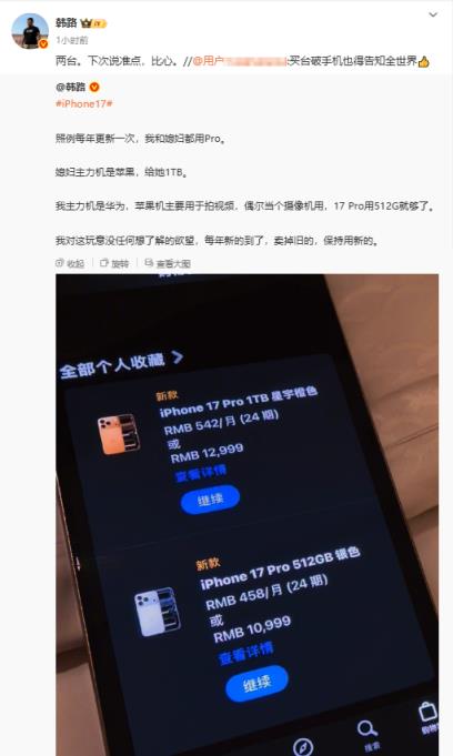 网友嘲讽韩路买iPhone17Pro还发微博 本人回应：我买两台