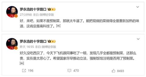 西贝将起诉罗永浩：此前被吐槽全是预制菜(图2)