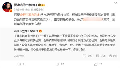 吐槽西贝后 罗永浩请教专家：有没有设备能检测出预制菜(图2)