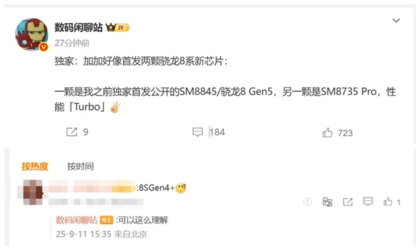 一加全部首发！高通两颗全新骁龙8系Soc曝光