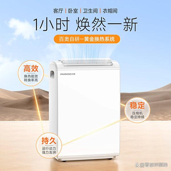 除湿机选美的还是百奥?多方对比分析选出热门机型!